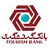 لوگو بانک گردشگری
