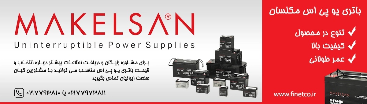 خرید باتری یو پی اس UPS اصل با قیمت رقابتی و کیفیت تضمینی