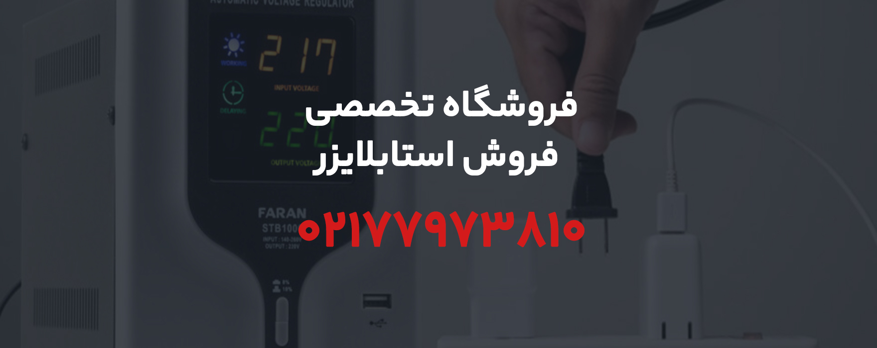 فروشگاه‌ تخصصی فروش استابلایزر