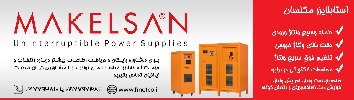 استابلایزر ترانس برق محافظ برق
