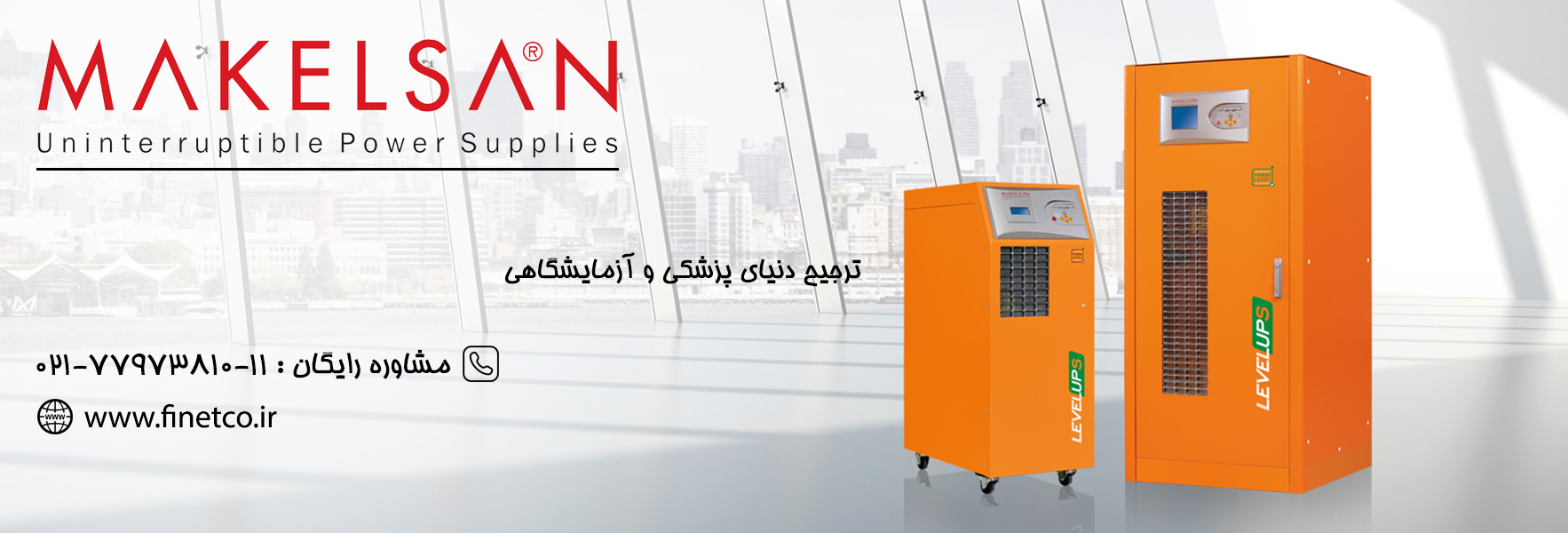 UPS مکسان در کیان صنعت ایرانیان