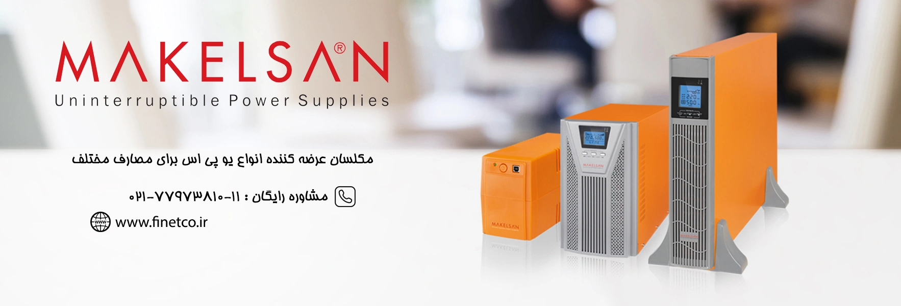 خرید یو پی اس - باتری یوپی اس - استابلایزر و تعمیر ups