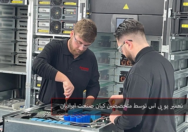 تعمیر یو پی اس توسط شرکت کیان صنعت ایرانیان