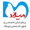 بیمارستان میلاد