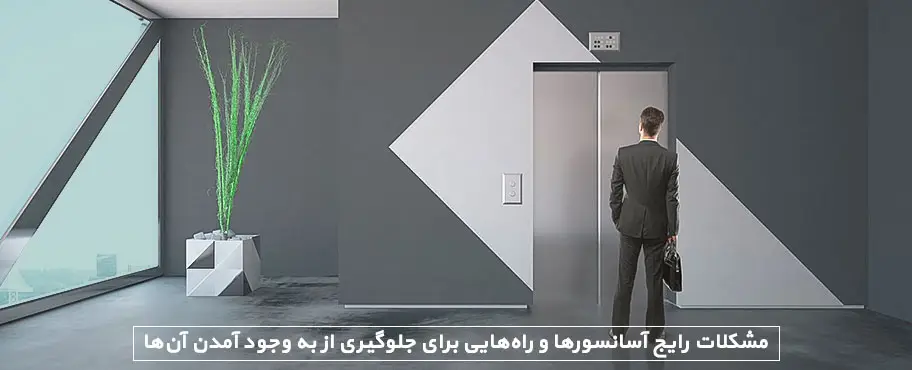 یو پی اس آسانسور و بالابر