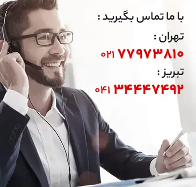 تماس با ما